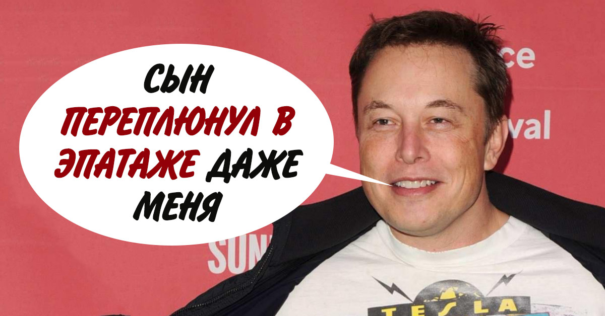 Ксавье Маск подал документы в суд на смену имени и пола