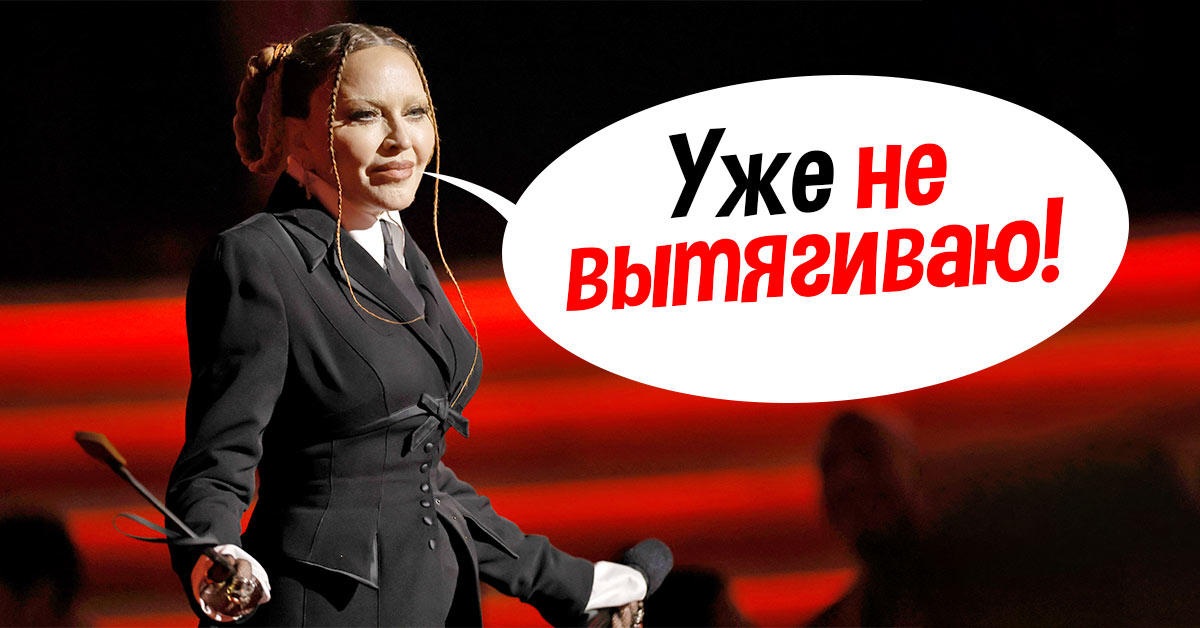 Мадонна «довела себя»: «Поставила на карту всё»