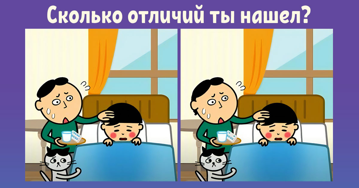 Найти отличия между картинками: найди все детали