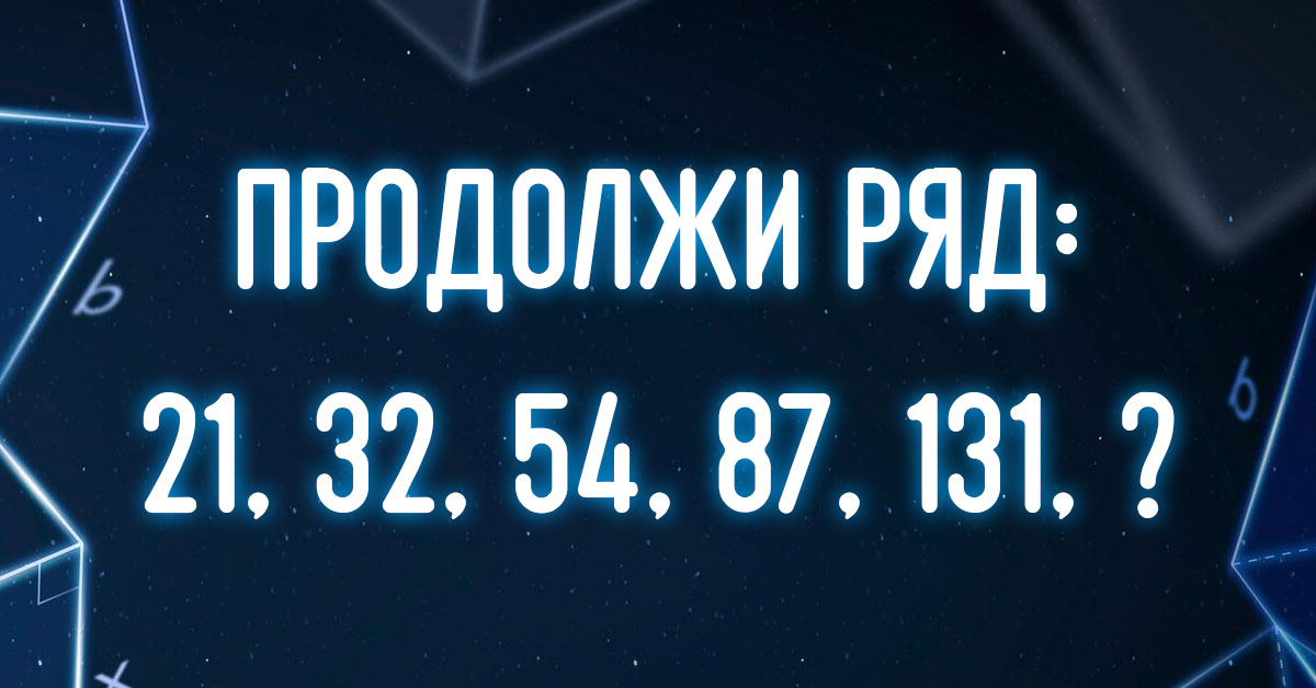 Продолжить ряд: ларчик очень просто открывается