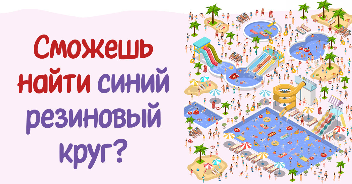 Загадка на внимание: справляются далеко не все